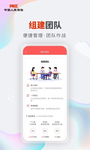 人保V盟APP
