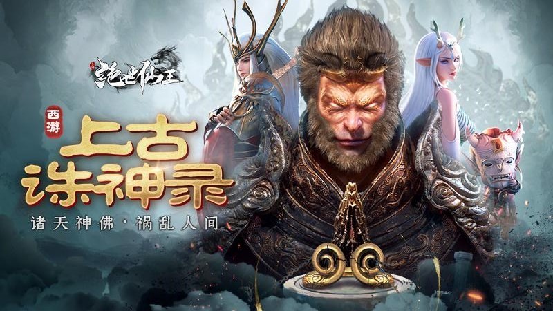 绝世仙王九游版游戏