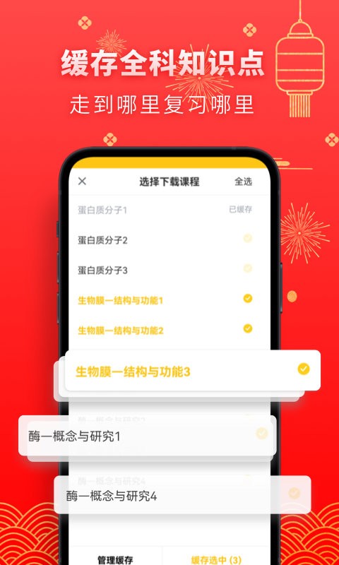 高中生物软件APP