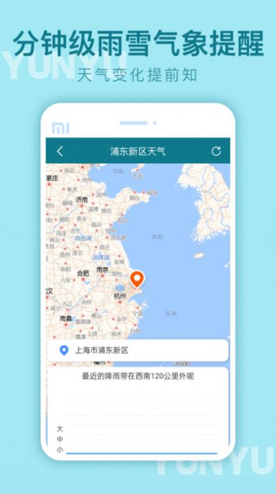 云雨天气APP