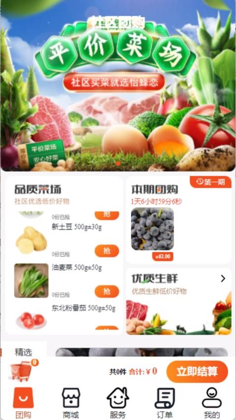 怡蜂恋生活社区平台APP