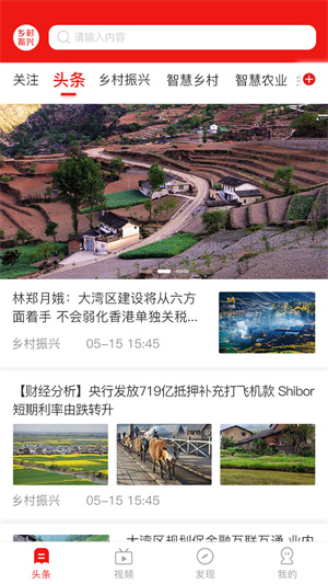 乡村振兴APP