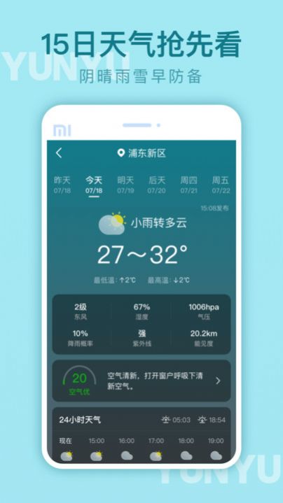 云雨天气APP