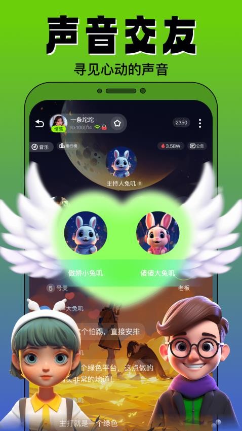 寻声语音APP