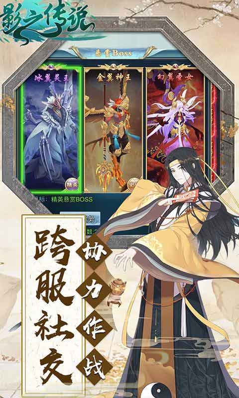 影之传说app游戏