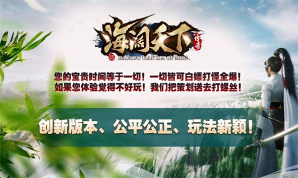 海阔天下游戏