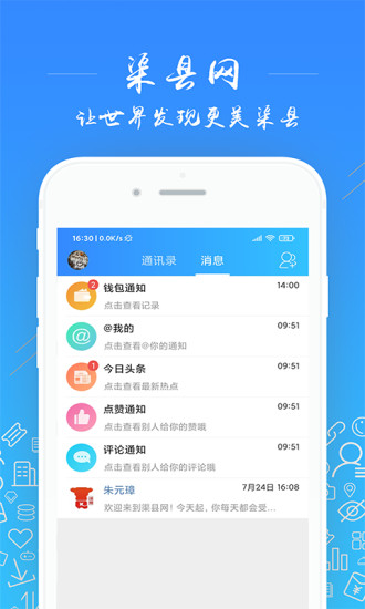 渠县网appAPP