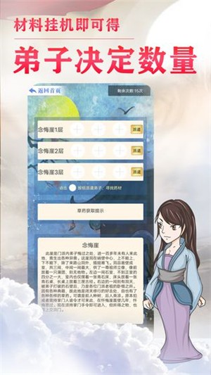 我的门派天下第一app游戏