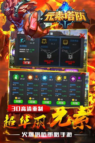 元素塔防游戏