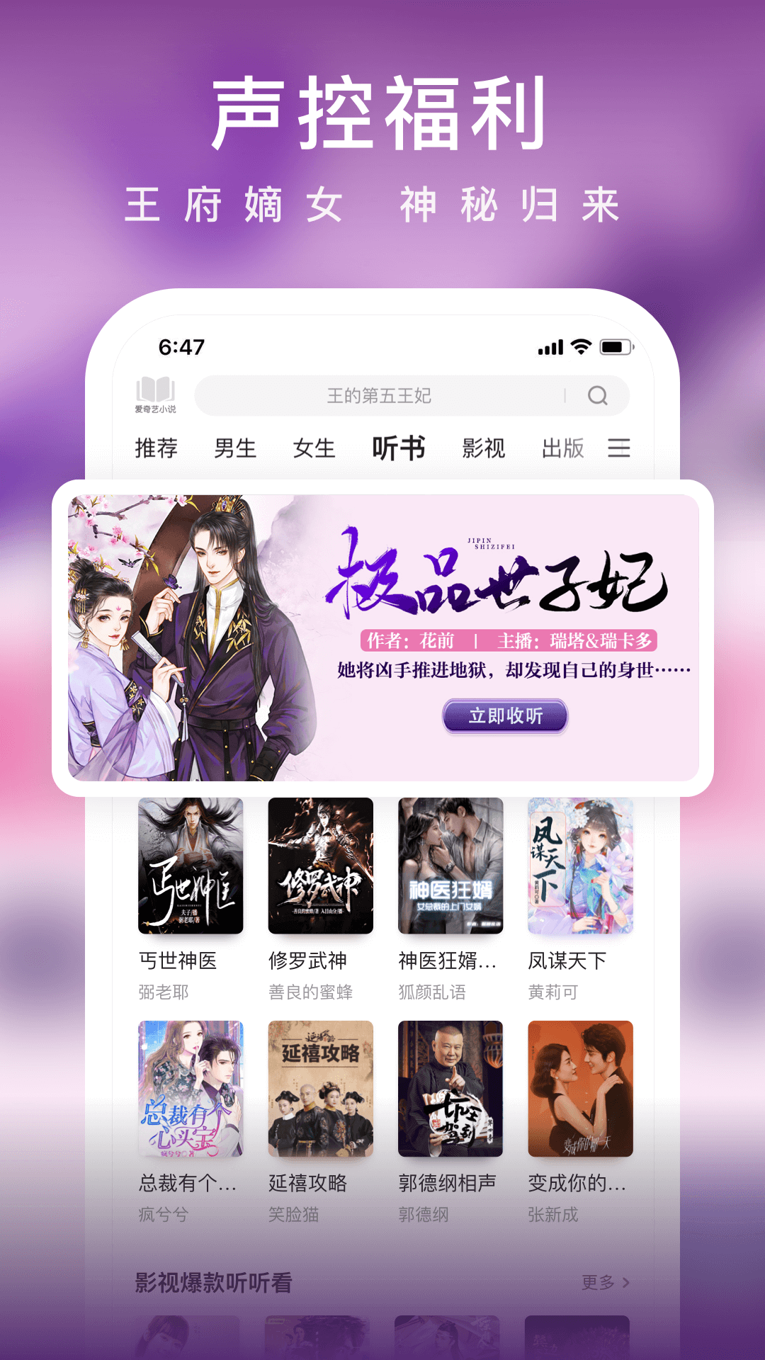 爱奇艺小说免费阅读APP