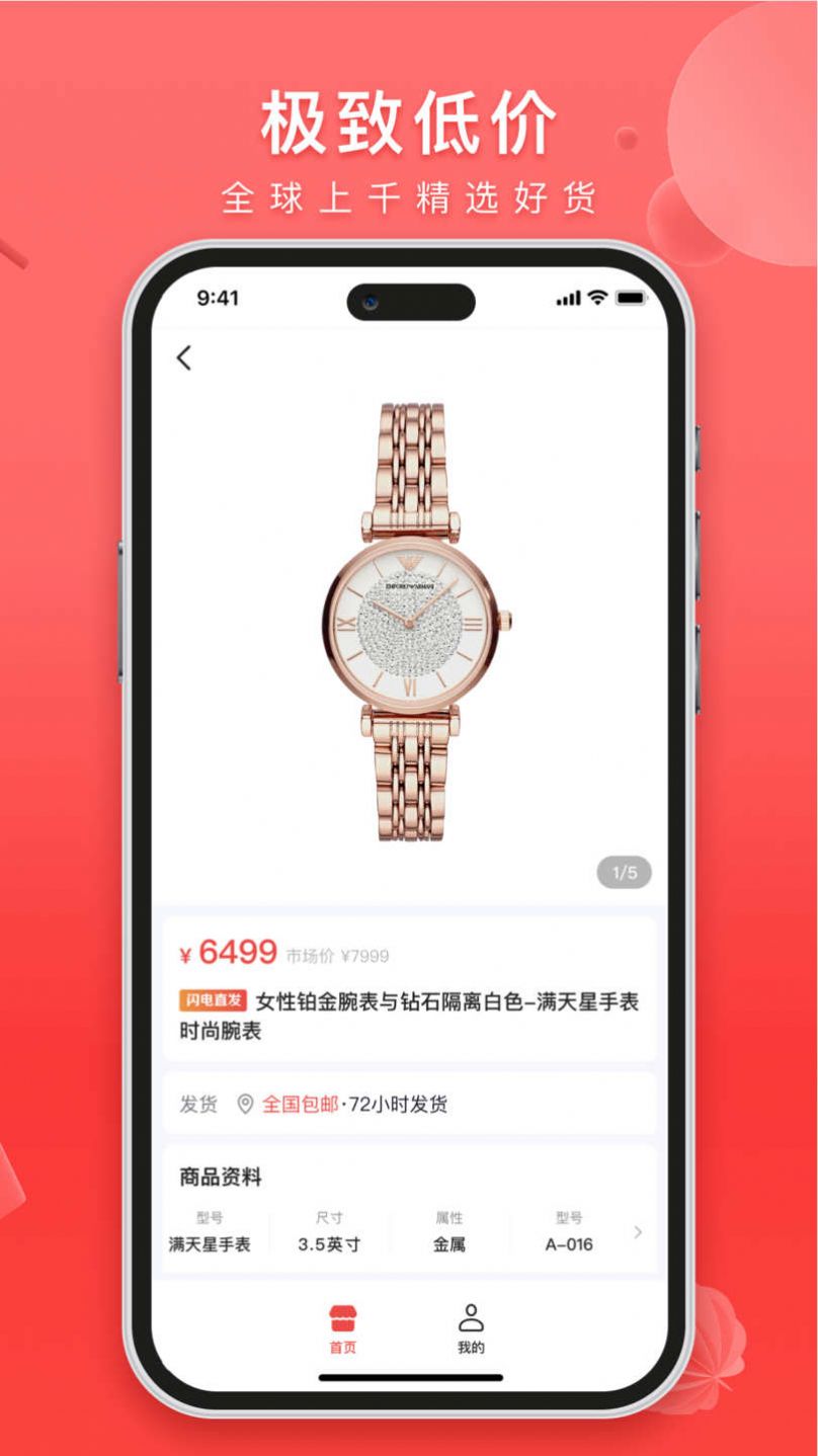 保利拍商城APP