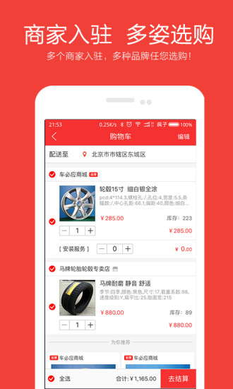 车必应商城APP