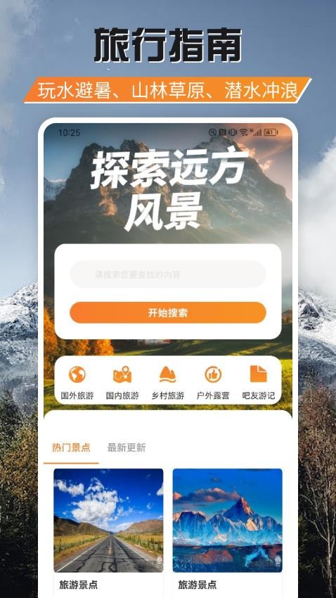 游吧通APP