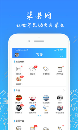 渠县网appAPP