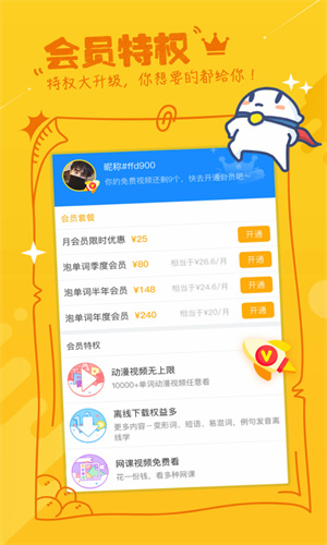 泡单词APP