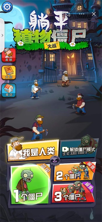 躺平植物大战僵尸正版游戏