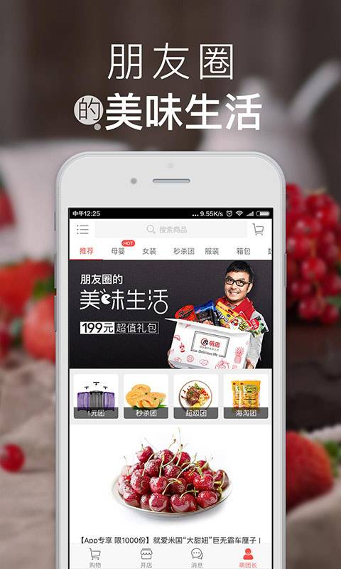萌店APP