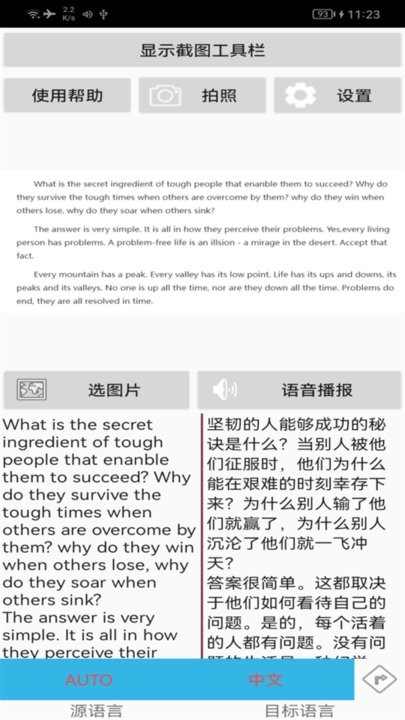 屏幕翻译官APP