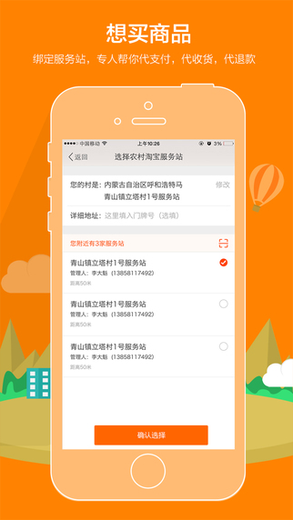 农村淘宝最新版1
