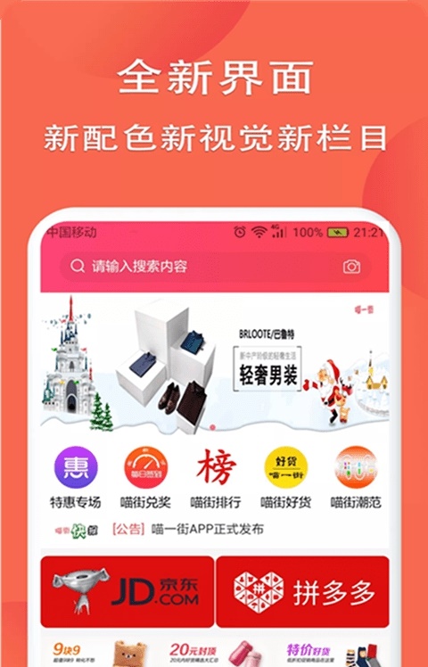 喵一街APP