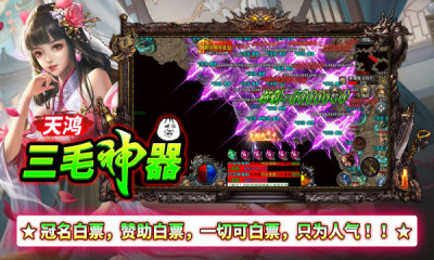 天鸿三毛神器传奇游戏