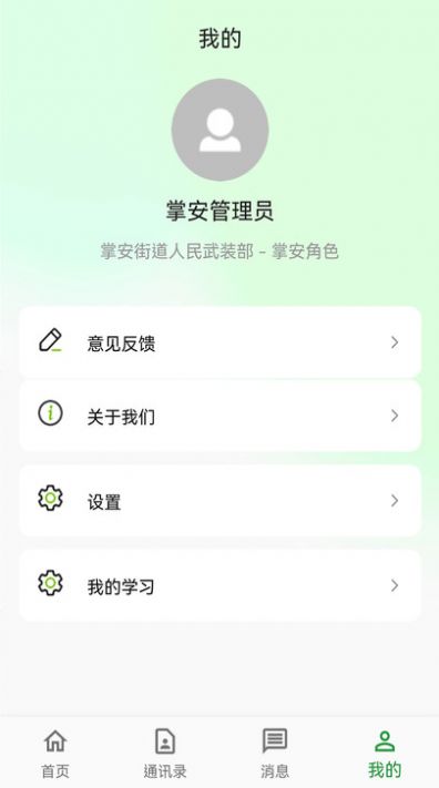 掌安人武APP