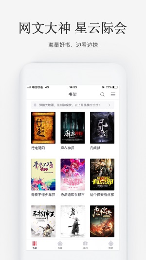 火星小说APP