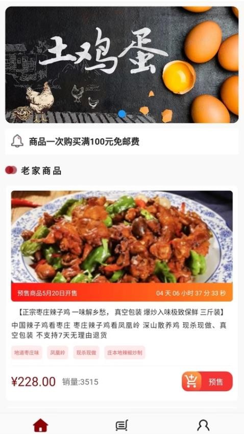 老家那口APP