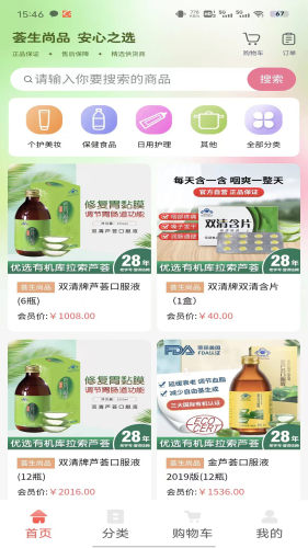 荟生尚品APP