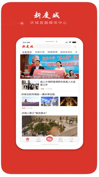 新庆城APP