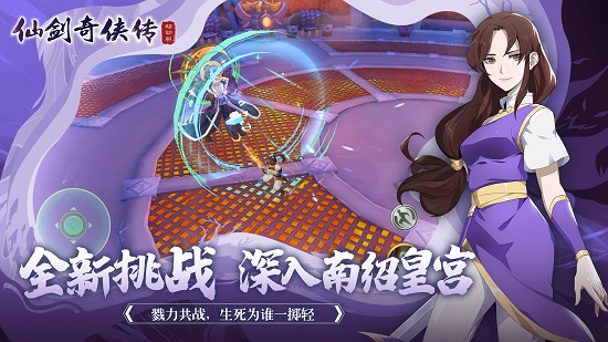 仙剑奇侠传移动版游戏
