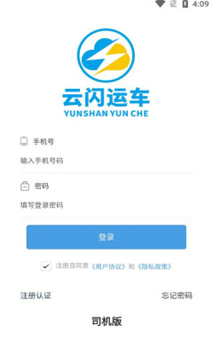 云闪司机appAPP