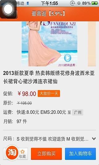 爱回扣APP