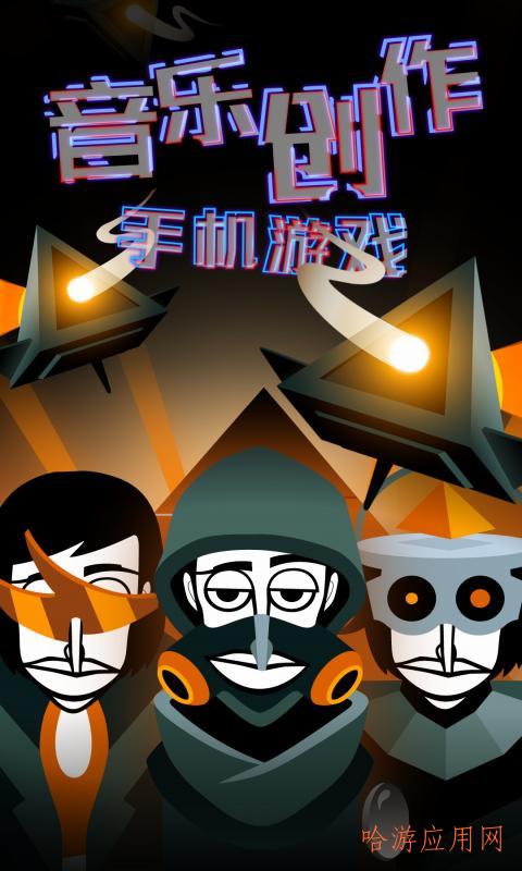 节奏盒子中文版appAPP