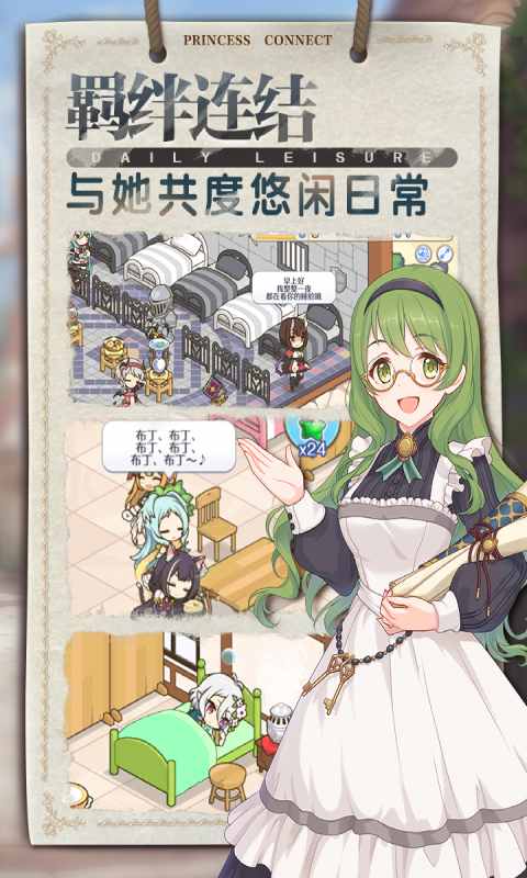 公主连结ReDive游戏