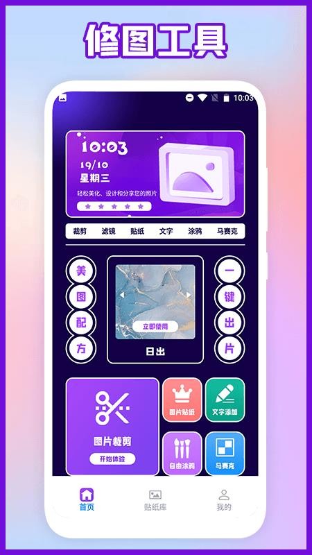 相片编辑APP