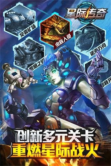 星际传奇游戏