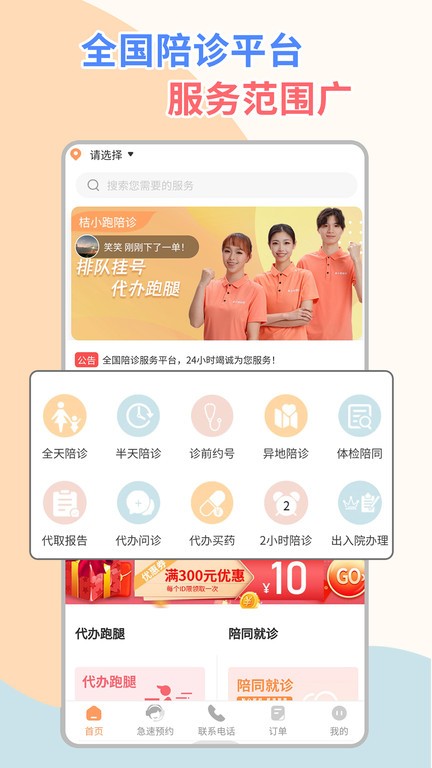 桔小跑陪诊APP