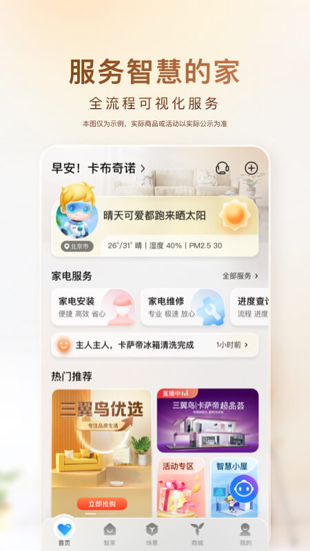 顺逛微店APP