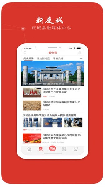 新庆城APP