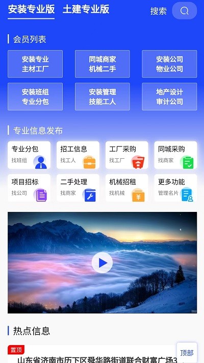 鲁星工匠APP