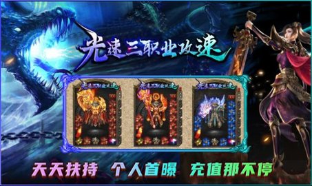 光速三职业攻速传奇游戏
