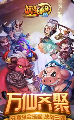 妖怪别跑游戏
