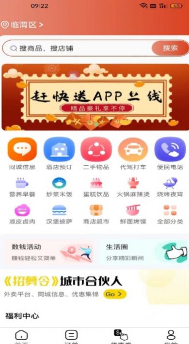 赶快送APP
