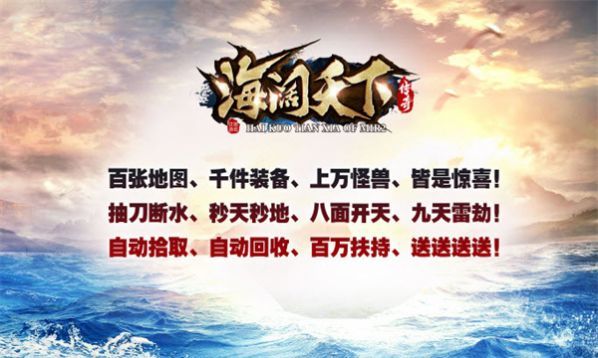 海阔天下游戏