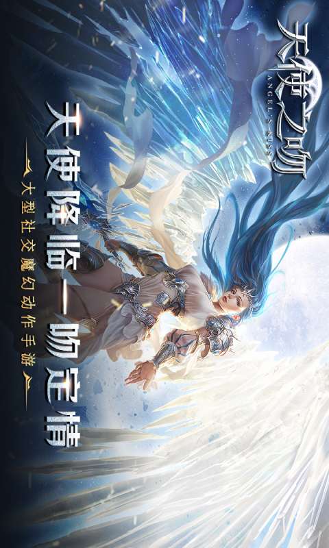 天使之吻手游游戏