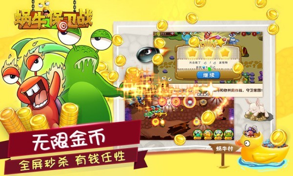 蜗牛保卫战游戏