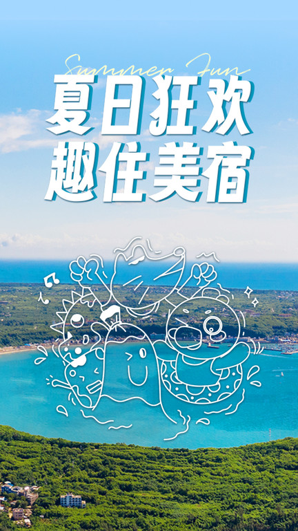 木鸟民宿旅游APP