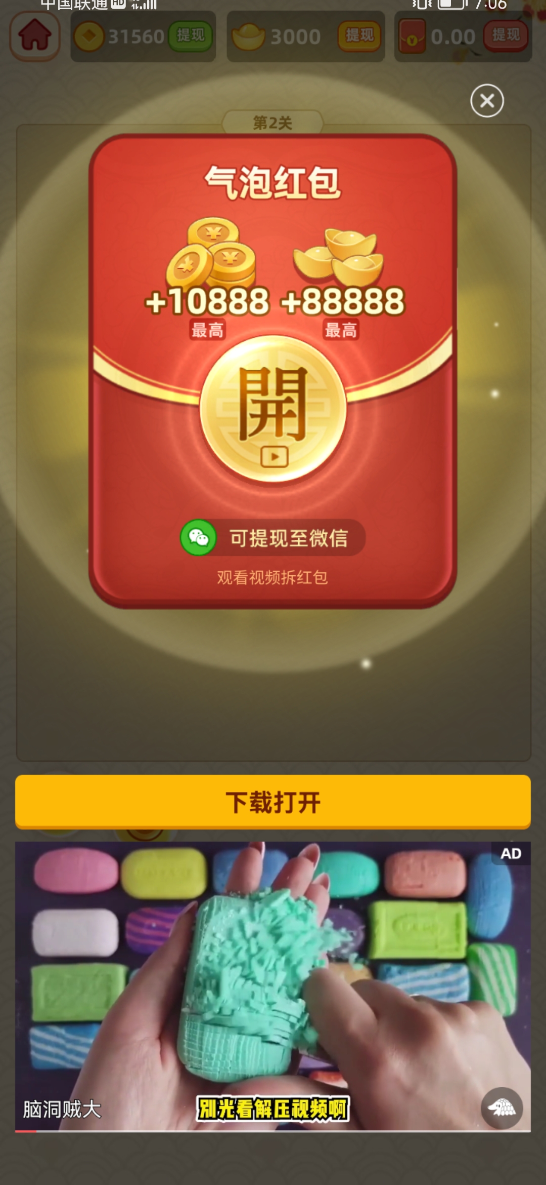 幸福闯关游戏游戏