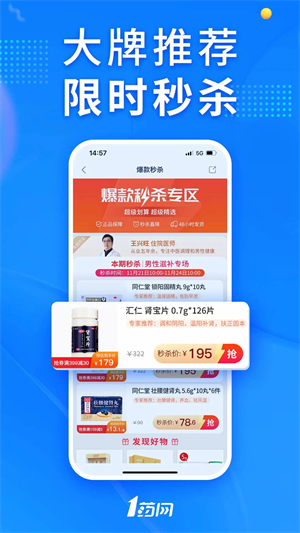 1药网软件APP